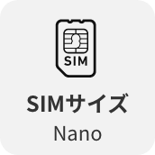 SIMサイズNano